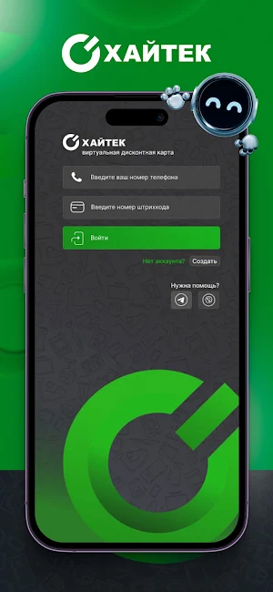 ХАЙТЕК - Дисконтная карта Screenshot 0