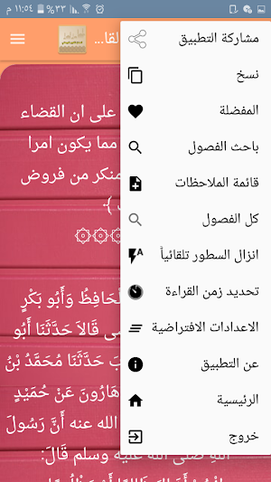 السنن الكبير للبيهقي Screenshot 3