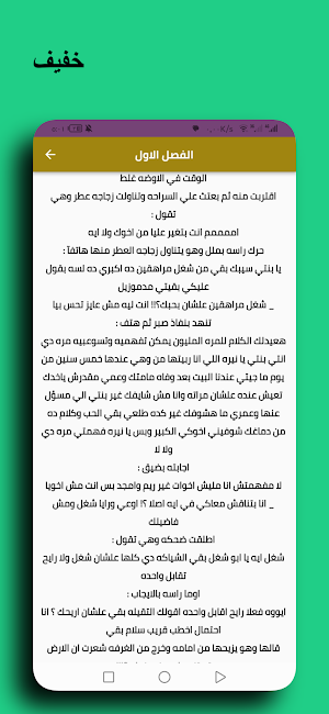 رواية كيف اسامح Screenshot 1