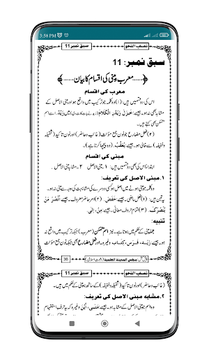 Nisab ul Nahw | نصاب النحو Screenshot 3
