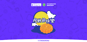 Mooncake Festival Stickers Screenshot 0