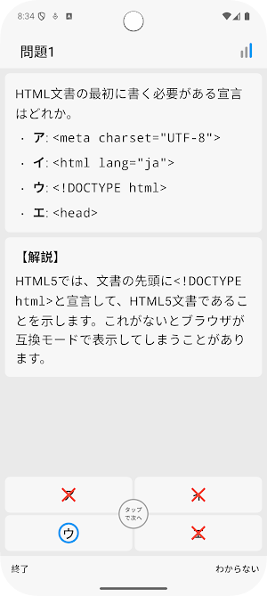サクッとHTML基礎学習クイズ【サクトレ】 Screenshot 2