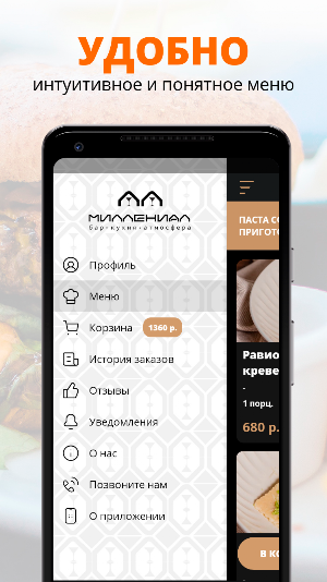 Миллениал | Жуковский Screenshot 1