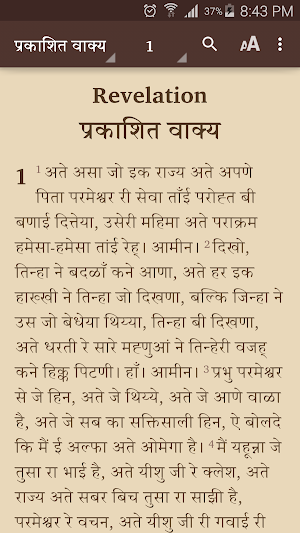 Chambeali Bible Screenshot 3