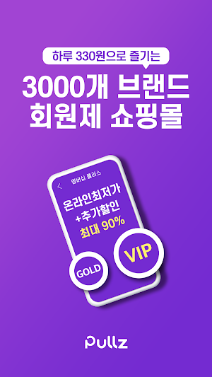 풀즈(Pullz) Screenshot 0