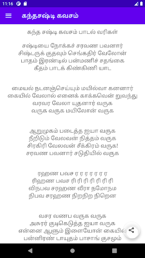கந்தசஷ்டி கவசம் - Kantha Sasti Kavasam Screenshot 1