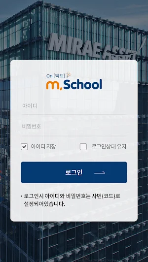 On[택트] m,School Screenshot 1