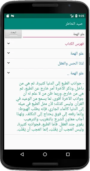 صيد الخاطر Screenshot 2