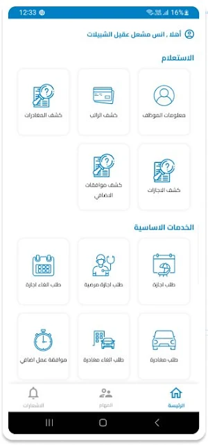 Digital JEPCO Services Screenshot 2
