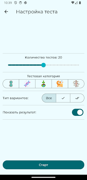 Тест по биологии Screenshot 1
