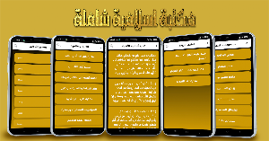 نور الهدى: أذكار، قرآن، صلاة Screenshot 0
