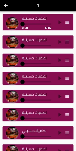 لطميات حسينية 2025 دون نت Screenshot 2