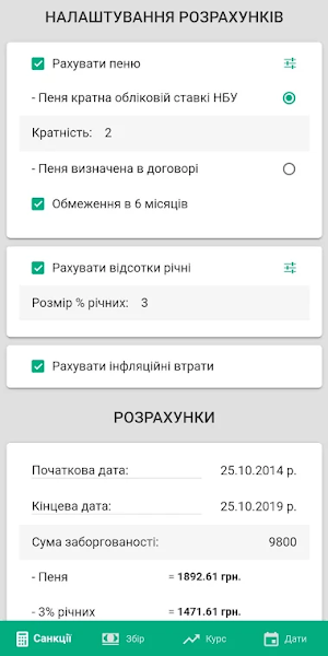 Legal calculator (Ukraine) Screenshot 1