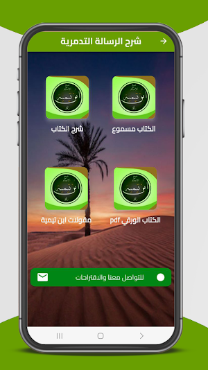 شرح الرسالة التدمرية ابن تيمية Screenshot 0