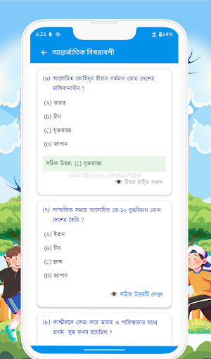 সাম্প্রতিক সাধারণ জ্ঞান Screenshot 1