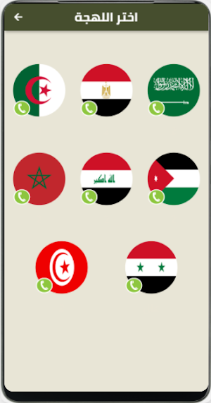 شرطة اطفال جميع اللهجات Screenshot 2