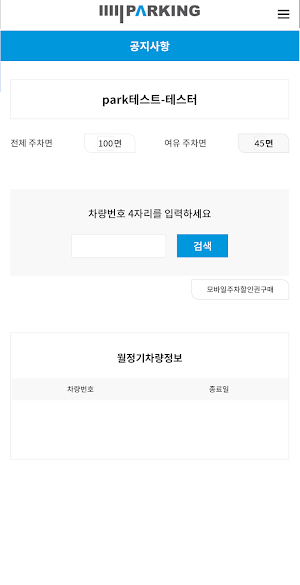 마이파킹 주차권(입점자) Screenshot 2