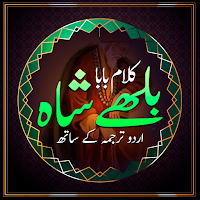 Kalam Baba Bulleh Shah in Urdu