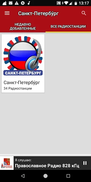 Санкт-Петербурга Радиостанции  Screenshot 3