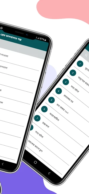 বাংলা গল্পের ভান্ডার Screenshot 1