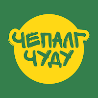 Чепалг Чуду