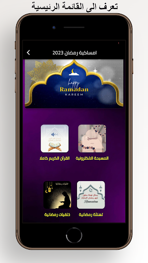 إمساكية شهر رمضان المبارك 2023 Screenshot 2