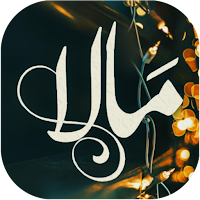 Mala Novel By Nimra Ahmed