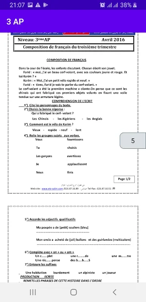 اختبارات ثالثة ابتدائي الفصل الثالث Screenshot 3