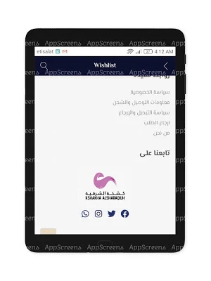 كشخة الشرقية Screenshot 3