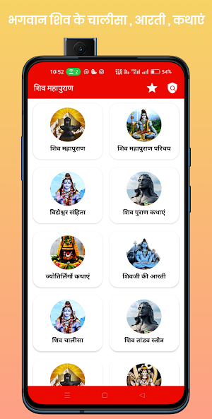 Shiv Puran in Hindi - 2024 Screenshot 1