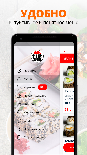New суши | Пермь Screenshot 1
