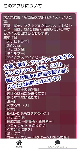 クイズ for 新垣結衣（ガッキー）アプリ Screenshot 3