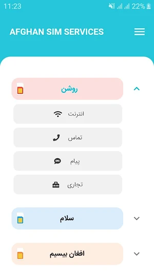 Afghan Sim Services Screenshot 1