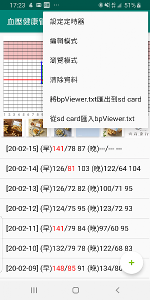 BPViewer , One button to lower blood pressure Screenshot 3