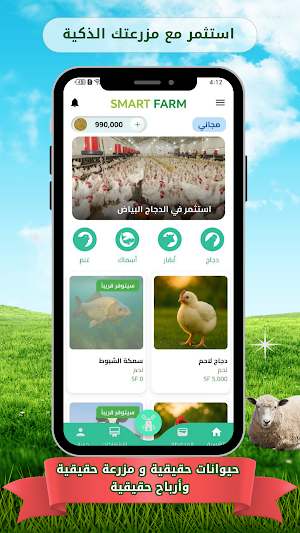 المزرعة الذكية - Smart Farm Screenshot 1