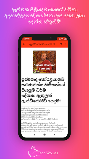 Sinhala Dhamma Sermons - ධර්ම දේශනා Screenshot 3