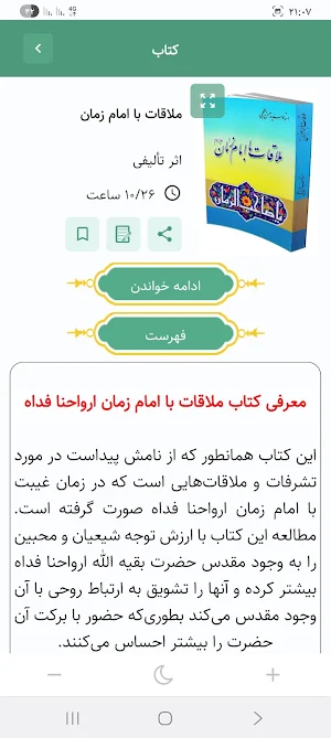 ملاقات با امام زمان Screenshot 1