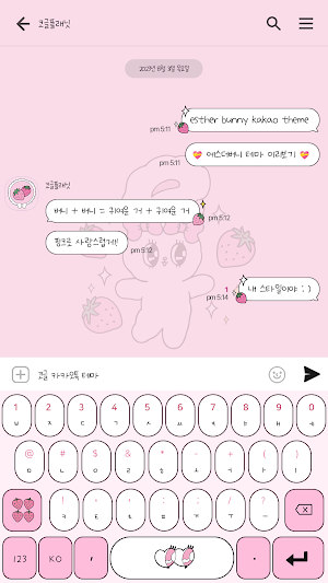 카카오톡 테마 - 에스더버니_스트로베리 버니 Screenshot 2