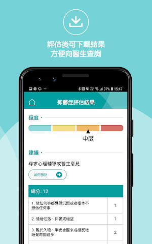 怡情健心 Screenshot 3