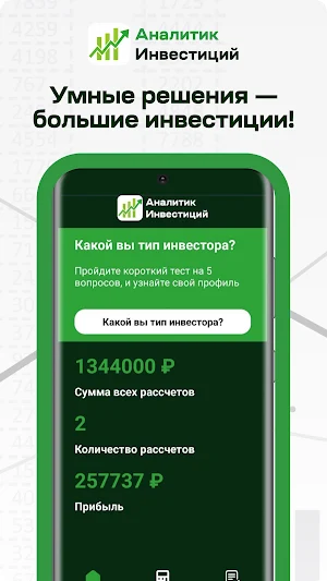 Аналитик Инвестиций Screenshot 0