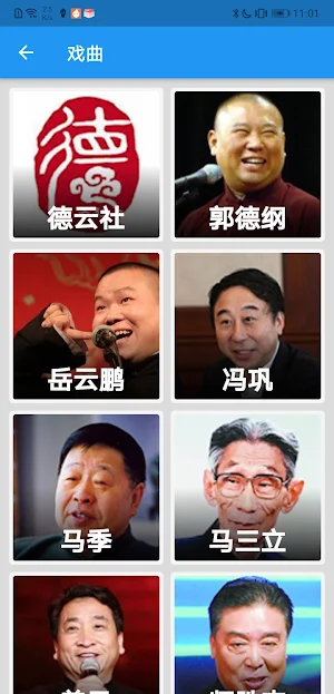 中国相声-郭德纲于谦岳云鹏经典相声 Screenshot 0