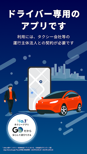 GOドライバー - ドライバー専用アプリ - Screenshot 0
