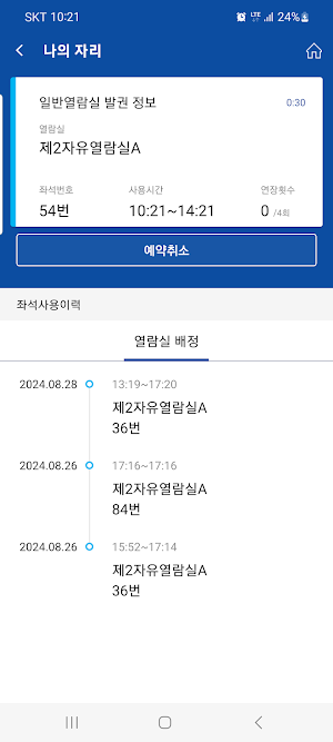 가톨릭대학교 중앙도서관 Screenshot 2