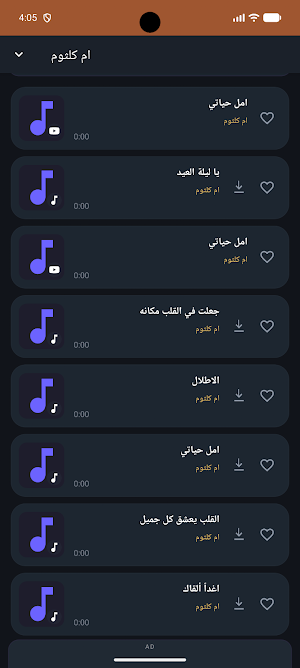 أغاني أم كلثوم Screenshot 2