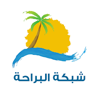 شبكه البراحة