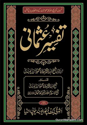Tafseer e Usmani | Urdu Book Screenshot 0