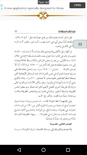 قوة التحكم فى الذات للكاتب د.ابراهيم الفقى Screenshot 2