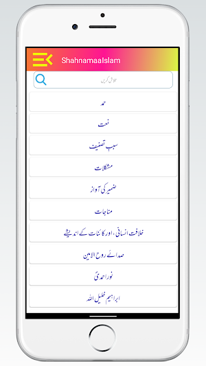 Shahnama e Islam Hafeez Screenshot 1