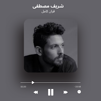 شريف مصطفى قران كامل