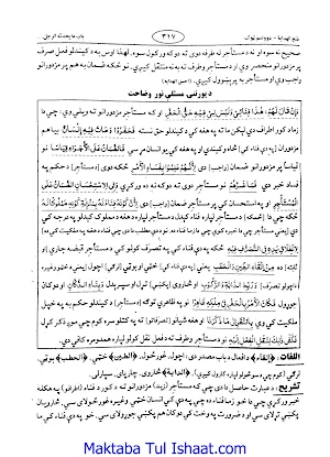 فتح الھدایہ پشتو شرح ھدایہ Screenshot 3